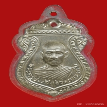 เหรียญรุ่น 2 ลพ.คำ วัดหนองแก