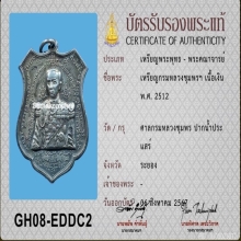 เหรียญกรมหลวงชุมพรฯ ปากน้ำประแสร์ เนื้อเงิน