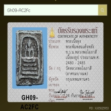 สมเด็จโอภาสี หลัง ช ว น อาศรมบางมด 