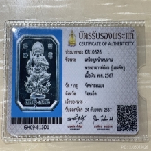 +บัตรสมาคมและติดที่1สมาคม เหรียญปั๊มหนุมาน พระอาจารย์ต้อม