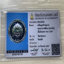 +บัตรสมาคม เหรียญกลมหนุมาน  พระอาจารย์ต้อม เนื้อเงินลงยา