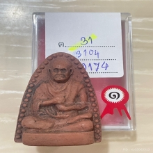 ติดรางวัลที่1 หลวงปู่นาค วัดระฆัง สมเด็จโตจัมโบ้ชานหมาก