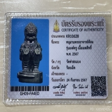 +บัตรสมาคม ลอยองค์หนุมาน พระอาจารย์ต้อม เนื้อเมฆสิทธิ์