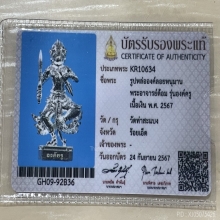 +บัตรสมาคมและติดที่1สมาคม ลอยองค์หนุมาน พระอาจารย์ต้อม