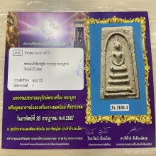 ติดที่1 หลวงปู่นาค วัดระฆัง พระประธานหูชิด ตะกรุดสองดอก