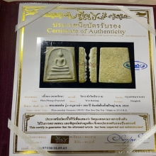 ติดที่1+ใบประกาศพระแท้ สมเด็จวัดระฆัง 100ปี เส้นด้ายใหญ่