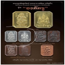 +บัตรสมาคม เหรียญปั๊มหนุมาน พระอาจารย์ต้อม หมายเลข 41