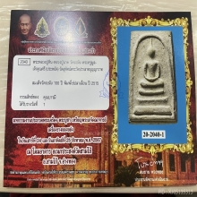 ติดที่1+ใบประกาศพระแท้ สมเด็จวัดระฆัง 100ปี ใหญ่ไข่ปลาเลือน