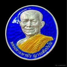 เหรียญธรรมค้ำแผ่นดินเนื้อเงินลงยา