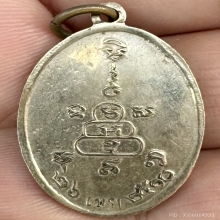 เหรียญปลอดภัยรุ่นแรกบล็อก1/2หลวงพ่อสว่างวัดคฤหบดีสงฆ์ ปี2510