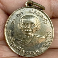 เหรียญปลอดภัยรุ่นแรกบล็อก1/2หลวงพ่อสว่างวัดคฤหบดีสงฆ์ ปี2510