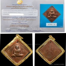 พระเหรียญข้าวหลามตัดหลวงปู่เอี่ยม วัดสะพานสูง แชมป์รางวัล