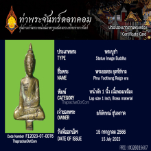 พระบูชา พระยอดธง รัชกาล เนื้อออกเมฆสิทธิ์