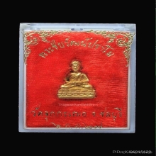 พระชัย ปรโม หลวงพ่อเริ่ม เนื้อทองคำ ปี2527