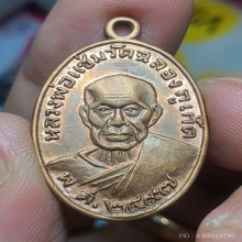เหรียญหลวงพ่อแช่ม ปี 2497 พิมพ์เส้นคอเล็ก(ศ.ตัน)