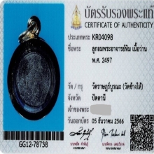 ลูกอมเนื้อว่านหลวงปู่ทวด ปี2497 วัดช้างให้