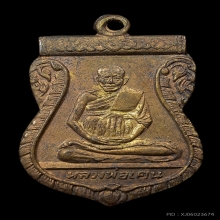เหรียญเสมารุ่นแรก หลวงปู่เคน วัดเขาอีโต้ ปี2508 จ.ปราจีนบุรี