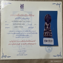 พระกริ่งนิรันตราย วัดดอนยานนาวา(บรมสถล) กรุงเทพฯ ปี2480