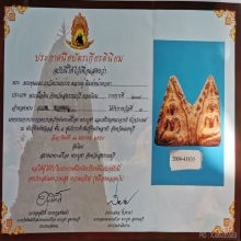 พระขุนแผนพรายคู่ กรุบ้านกร่างพระชนะรางวัล งานใหญ่สมาคมสมาคม 