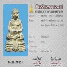 พระสังกัจจายน์ชินบัญชร หลวงพ่อสาคร รุ่นแรก เนื้อเงิน