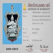 เหรียญพระพรหม หลวงพ่อชำนาญ วัดบางกุฎีทอง รุ่น10 ปี2553