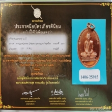 เหรียญฉลองอายุ 90ปีหลวงพ่อพรหม สวยแชมป์
