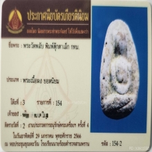 พระพิมพ์ตุ๊กตาเล็ก วัดพลับ ชนะรางวัลงานใหญ่สมาคม