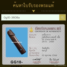 ปลัดขิกหลวงพ่ออี๋ วัดสัตหีบ ชลบุรี ไม้คูณ ขนาด 3.5นิ้ว