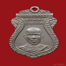 หลวงพ่อคำวัดหนองแกรุ่นแรกเนื้อเงิน