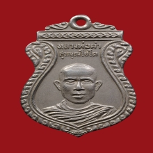 หลวงพ่อคำวัดหนองแกรุ่นแรกเนื้อเงิน