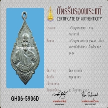 เหรียญรุ่นแรกหลวงพ่อรุ่ง วัดท่ากระบือ เนื้อเงิน ปี 2484