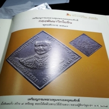 เหรียญเสด็จเตี่ยกรมหลวงชุมพร หลวงปู่ทิม ปี 2518
