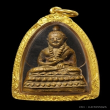 พระกริ่งสวนเต่า หลวงพ่อเต๋  พิมพ์ใหญ่ ปี2500
