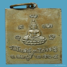หลวงพ่อพริ้งวัดโบสถ์ รุ่นแรกเนื้ออัลปาก้า