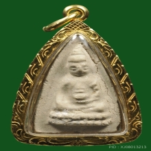 พระพุทโธน้อยพิมพ์เล็กเนื้อผงปี2494 คุณแม่บุญเรือน