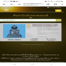พระกริ่งบัวรอบเจ้าคุณศรี(สนธิ์) รุ่นนายควง อภัยวงศ์ 