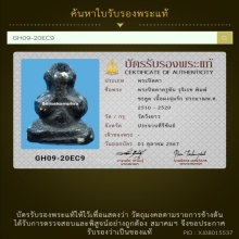 164/พระปิดตา​ ครูทัน​ รุจิเรข วัดวังยาว​ จ.ประจวบคีรีขันธ์