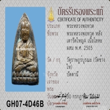 หลวงปู่ทวด เตารีดใหญ่A ปี05