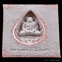 พระหางหมาก ลายงา หลวงพ่อฤาษีลิงดำ วัดท่าซุง