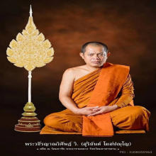 พระเหรียญรุ่น ๒ พระอาจารย์สุริยันต์ฯวัดป่าวังน้ำเย็น