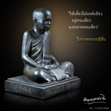 พระบูชาหลวงปู่ผาง จิตฺตคุตฺโต ๑๒ นิ้ว อุดสิ่งมงคล หายากสุด
