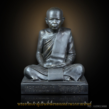 พระบูชาหลวงปู่ผาง จิตฺตคุตฺโต ๑๒ นิ้ว อุดสิ่งมงคล หายากสุด