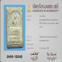 หลวงปู่ภู