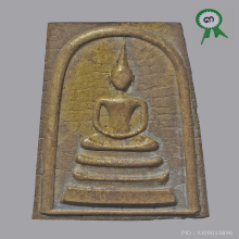 ที่ 3 ศูนย์ราชการ สมเด็จทองระฆัง หลังเรียบ หลวงพ่อพรหม ปี 16