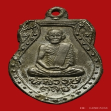 เหรียญหลวงปู่ดุลย์ รุ่นเศรษฐี 