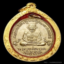 เหรียญหลวงปู่ทวดวัดช้างไห้รุ่น 3 เดนื้ออัลปาก้าพิมพ์กรรมการ