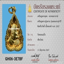 เหรียญใบโพธิ์ เนื้อ