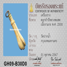 ดอกจำปี หลวงพ่อสด วัดปากน้ำ ภาษีเจริญ