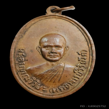 เหรียญไข่รุ่นแรก ปี2510 หลวงพ่อวิริยังค์ วัดธรรมมงคล