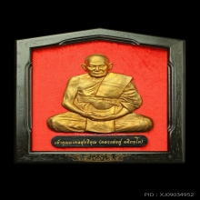 ชุดดกรรมการพิเศษ รุ่นไตรมาส 53 หลวงปู่ฟู วัดบางสมัคร